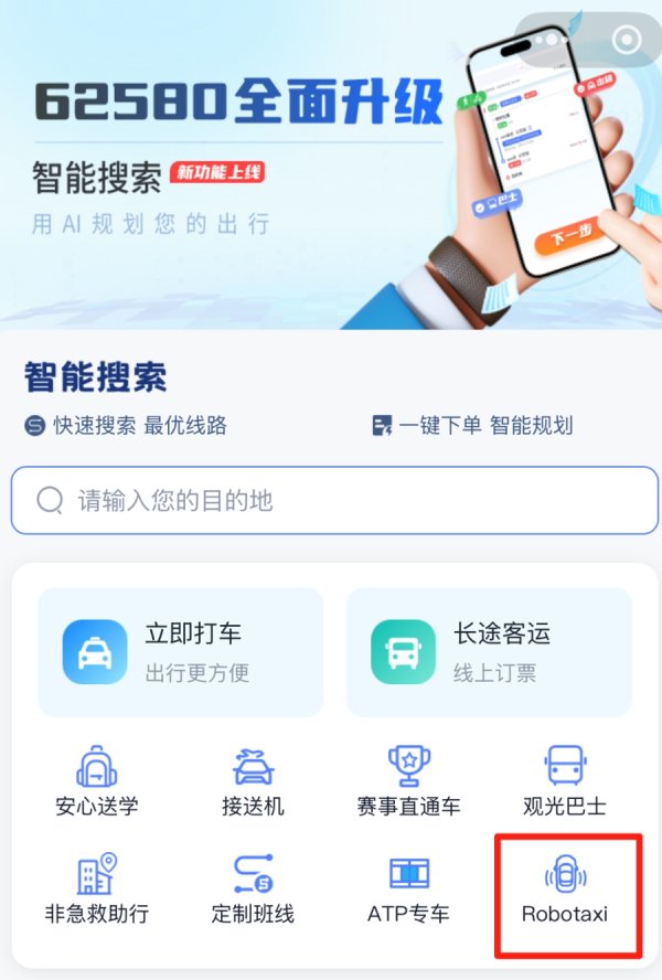笑赢配资 起步费5公里16元，强生Robotaxi在临港投运