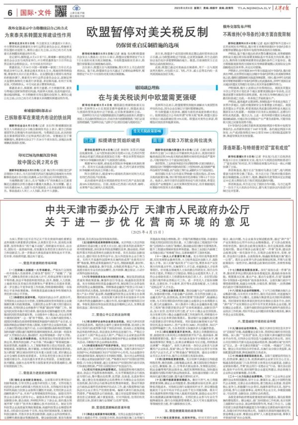 中国银河证券 海泰关注｜中共天津市委办公厅天津市人民政府办公厅关于进一步优化营商环境的意见