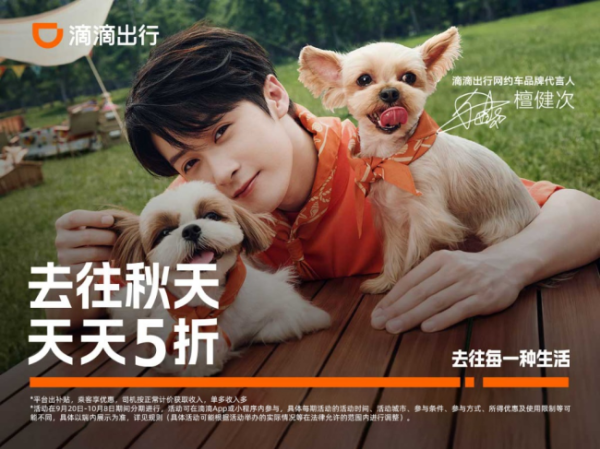 长宏策略 滴滴发放超4亿元司机补贴上线“天天5折”优惠 供需双向发力促消费