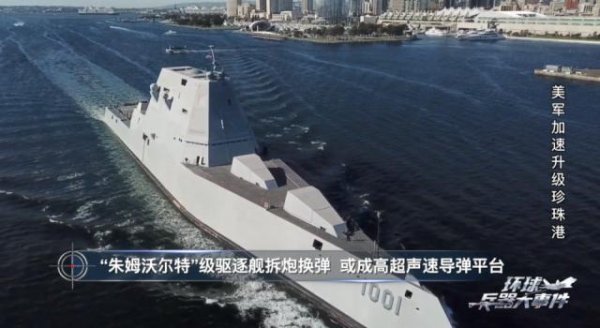 牛来了 美军大规模升级珍珠港，有何图谋？